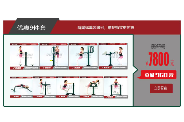 小區(qū)公園優(yōu)惠9件套